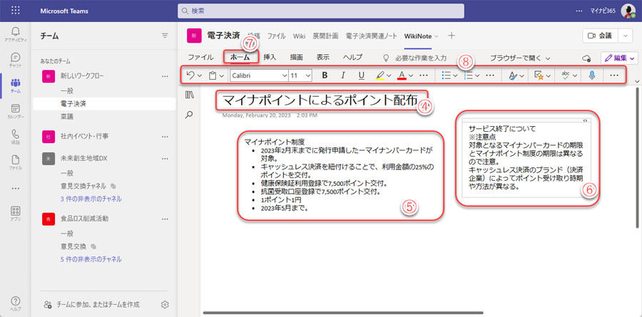 ページへメモを記入する方法。書体の変更や色づけなど編集も行える