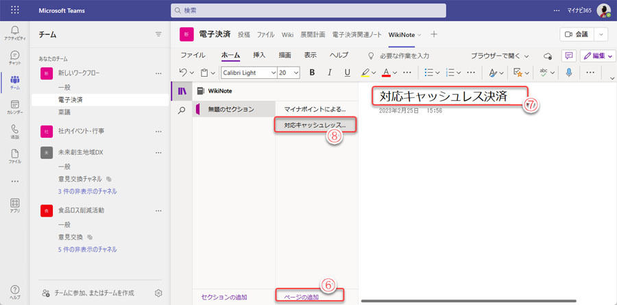 「ナビゲーション」からページを追加