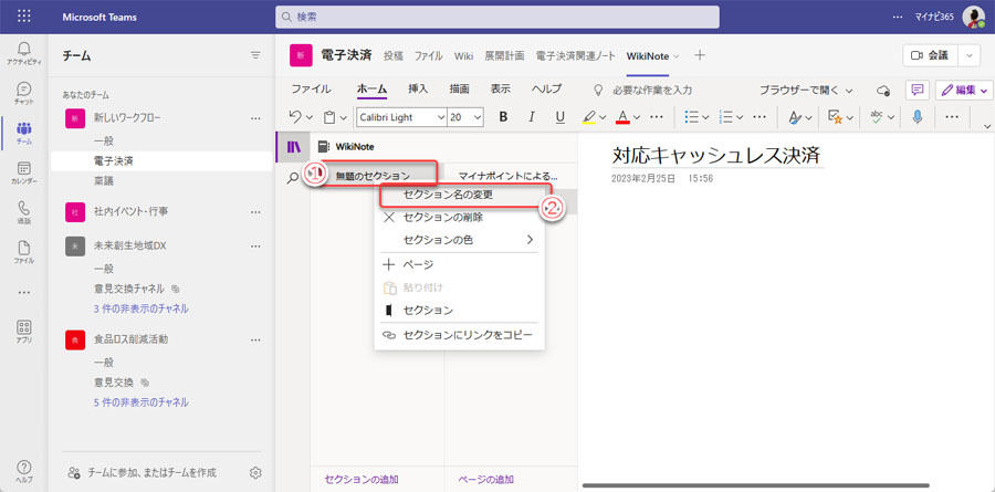 セクション名の変更
