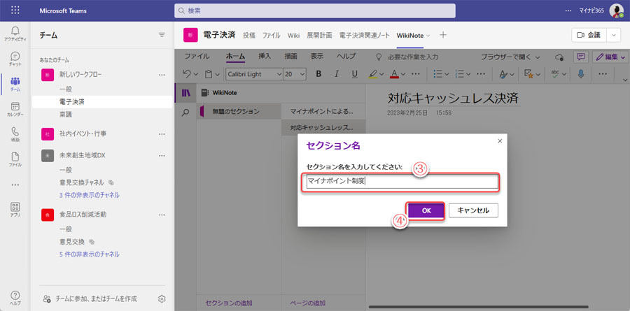 「OK」をクリックして変更内容を確定