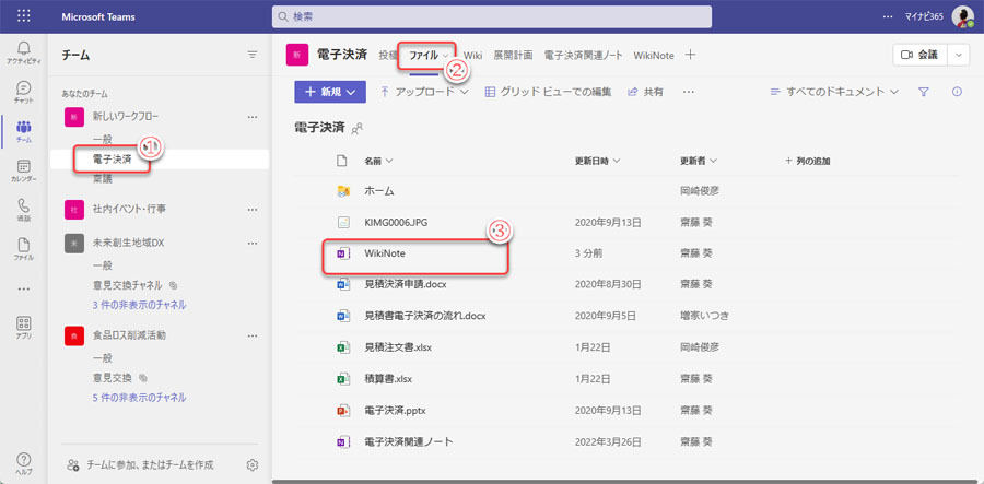 Teamsの「ファイル」にノートブックの実体が保存されている