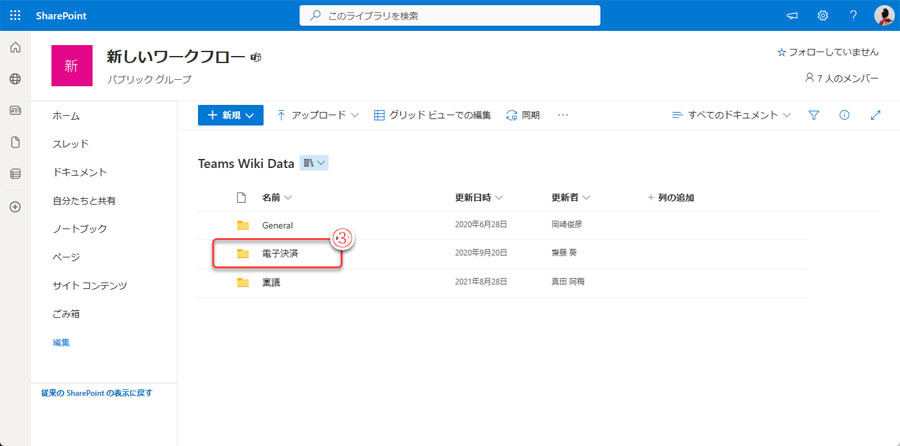 「チャネル」のフォルダをクリック