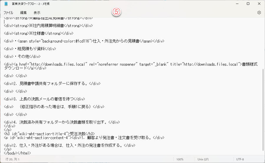 MHTMLファイルをテキストエディタで開いたところ