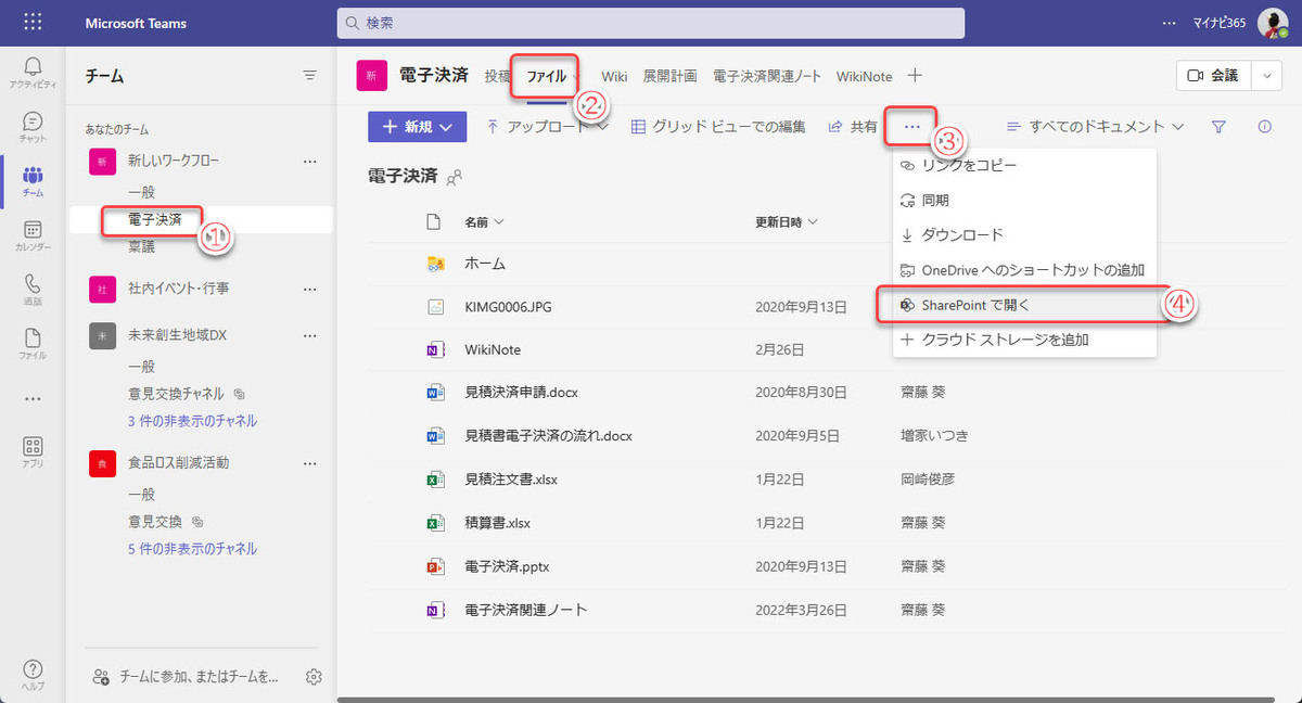 SharePointからOneNoteでノートブックを開く手順1