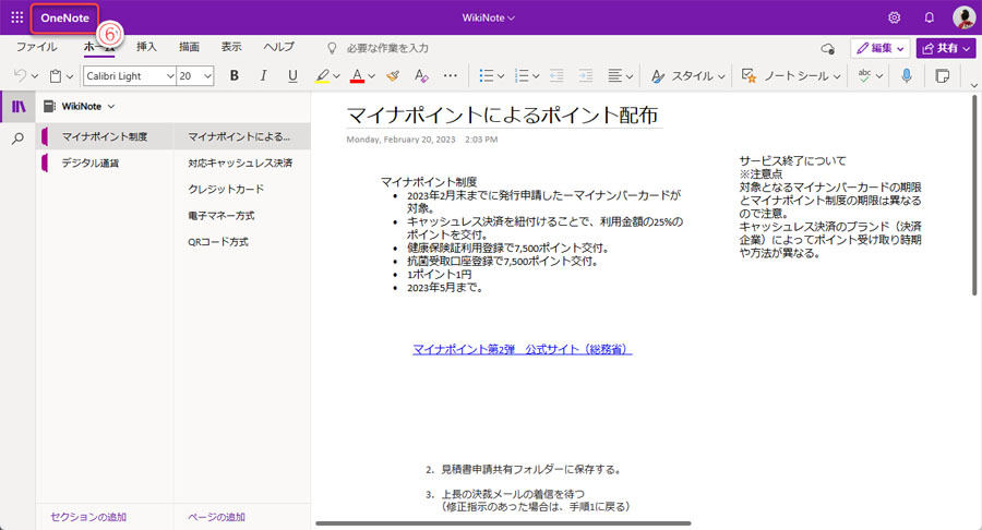 Teamsを介さずにOneNoteでノートブックを開いた