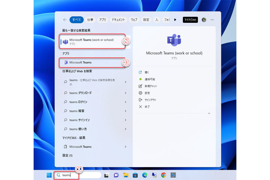 Windows 11の「検索」で2つのTeamsを見比べてみる