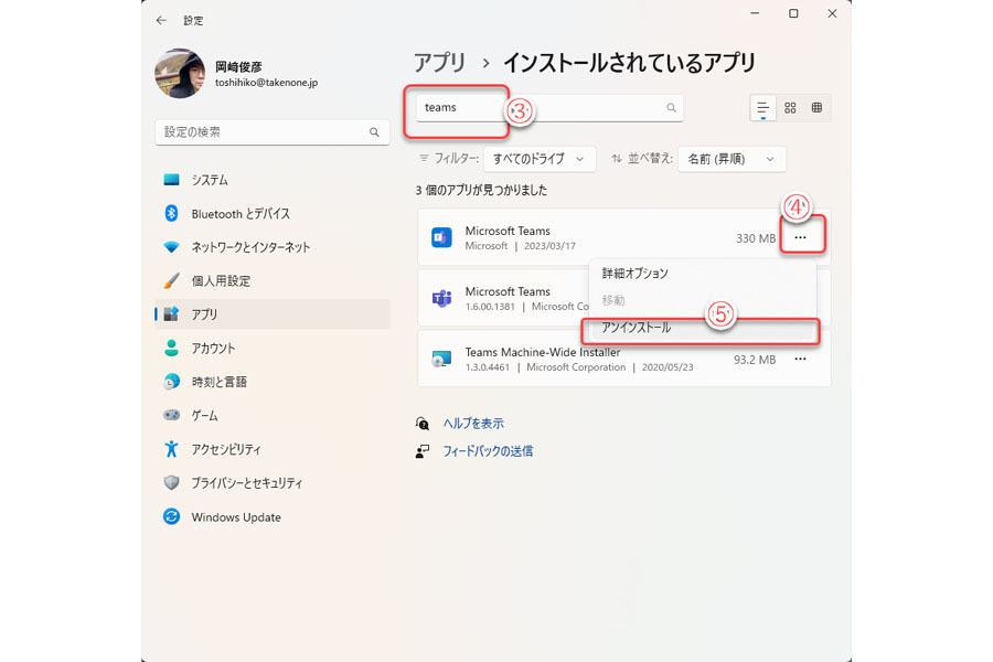 Windows 11番Teamsの「…」(その他)ボタンからアンインストール