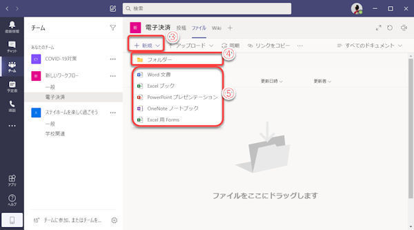 Microsoft Teamsの基本と活用 Teamsの共有フォルダーでファイルを作成 編集 Tech