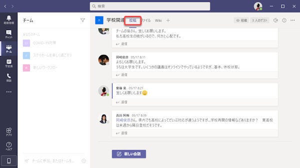 Microsoft Teamsの基本と活用 24 Teamsのwikiを使う Tech テックプラス