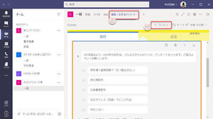 Microsoft Teamsの基本と活用 第34回 Teamsでアンケートフォームを作成
