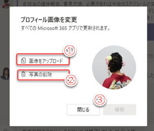 Microsoft Teamsの基本と活用 第37回 Teamsのユーザー環境設定