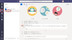 Microsoft Teamsの基本と活用 第5回 Microsoft Teamsでチャットする