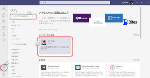 Microsoft Teamsの基本と活用 第52回 Q&Aチャットボットの起動