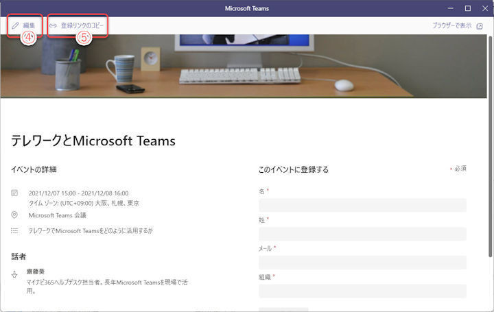 Microsoft Teamsの基本と活用 第84回 Microsoft Teamsでウェビナーの開催（3）…予定登録したウェビナーの修正
