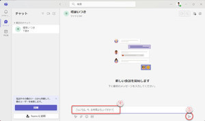 Microsoft Teamsの基本と活用 第88回 Windows 11のMicrosoft Teamsとのチャット(1)