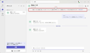 Microsoft Teamsの基本と活用 第89回 Windows 11のMicrosoft Teamsとのチャット(2)