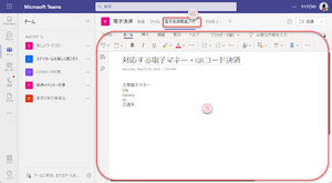 Microsoft Teamsの基本と活用 第99回 TeamsでOneNoteを活用する(2)…チーム用ノートブックの作成