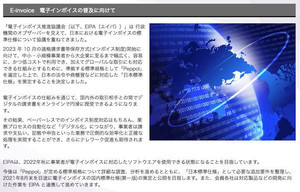 中小企業にとってのマイナンバー制度とは? 第126回 電子インボイスと電子帳簿保存法