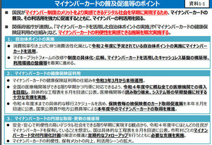 中小企業にとってのマイナンバー制度とは? 第97回 マンナンバーカード普及へ 政府の動きが加速？