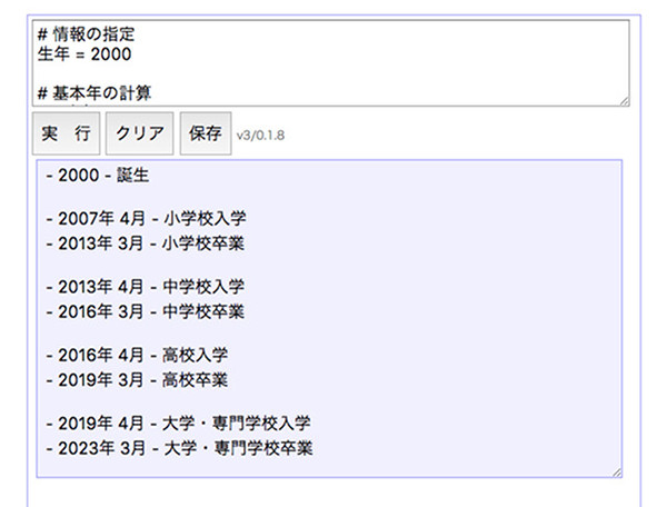 プログラムを実行して学歴を計算したところ