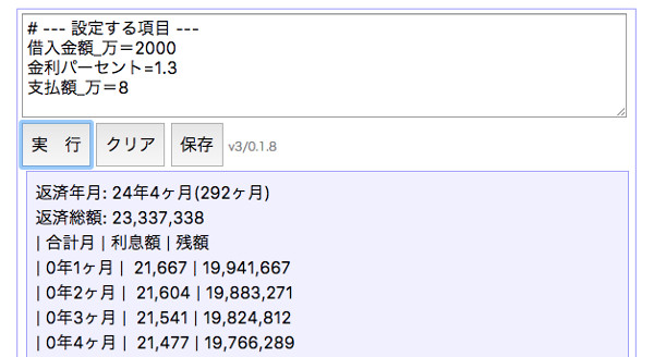 ローン計算の結果を表示したところ