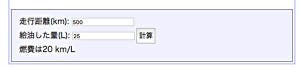 ゼロからはじめてみる日本語プログラミング「なでしこ」 第24回 燃費計算ツールを作ろう