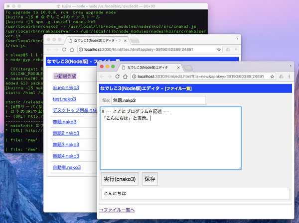 ゼロからはじめてみる日本語プログラミング「なでしこ」 第27回 Windows/macOS/Linuxで「なでしこ3」