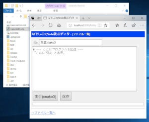 ゼロからはじめてみる日本語プログラミング「なでしこ」 第28回 不要ファイルの自動削除ツールを8行で作成しよう
