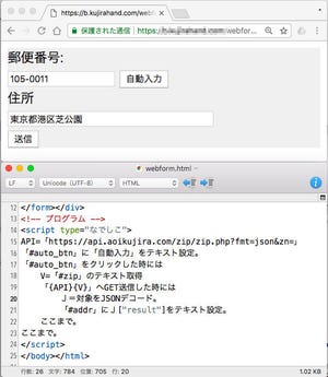 ゼロからはじめてみる日本語プログラミング「なでしこ」 第29回 9行で住所入力フォームを自動化しよう