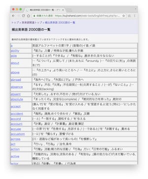 ゼロからはじめてみる日本語プログラミング「なでしこ」 第30回 頻出英単語2000語ゲームを作ってみよう