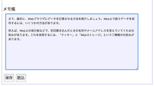 ゼロからはじめてみる日本語プログラミング「なでしこ」 第31回 Webストレージを使ってメモ帳を作ろう