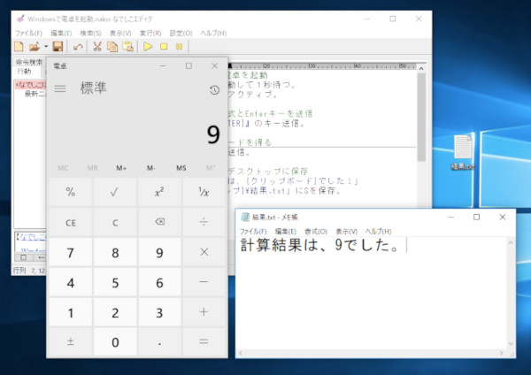 ゼロからはじめてみる日本語プログラミング なでしこ 36 日本語で キー送信 してアプリを自動化しよう Tech
