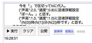 ゼロからはじめてみる日本語プログラミング「なでしこ」 第37回 音声合成APIで時報アプリを作ろう