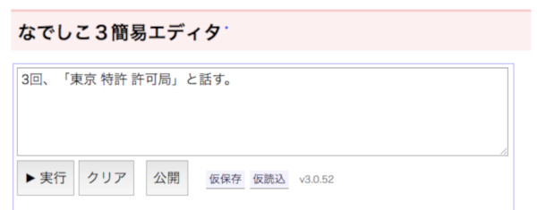早口言葉も正確で絶対間違えない - それが音声合成API
