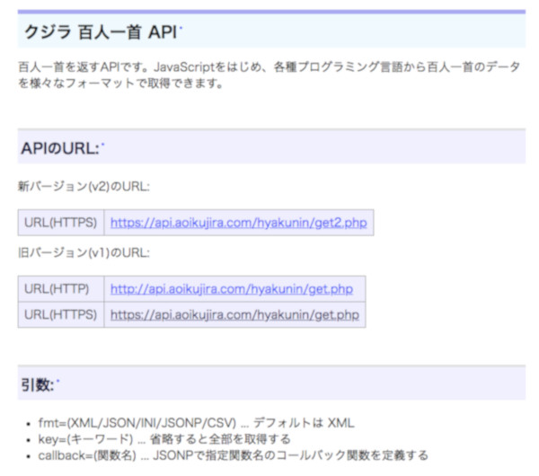 百人一首APIのサイト - 実は筆者が作ったもの