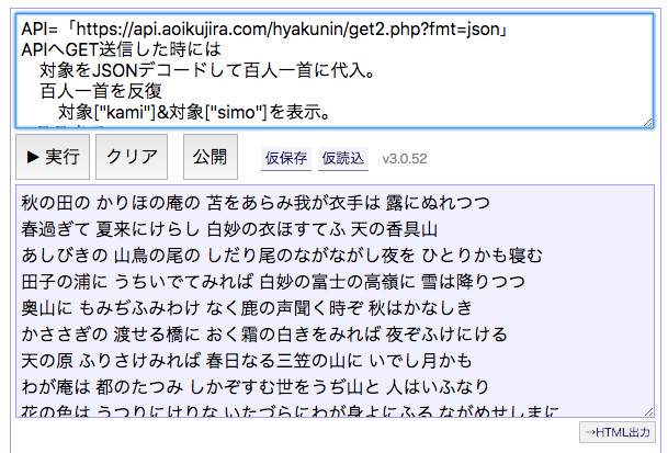 百人一首APIの利用例
