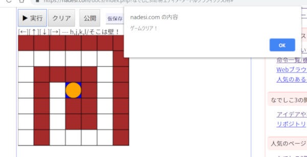 ゼロからはじめてみる日本語プログラミング なでしこ 40 日本語プログラミングで迷路ゲームを作ってみよう Tech