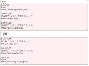 ゼロからはじめてみる日本語プログラミング「なでしこ」 第46回 一杯奢るのでテキストデータを日付順に並べて欲しい