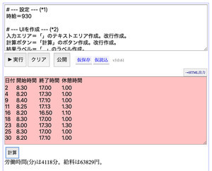 ゼロからはじめてみる日本語プログラミング「なでしこ」 第49回 時給計算ツールを作ろう