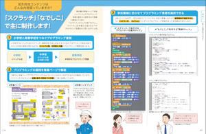 ゼロからはじめてみる日本語プログラミング「なでしこ」 第55回 教科書に採用された日本語プログラミング言語「なでしこ」のインストールと使い方