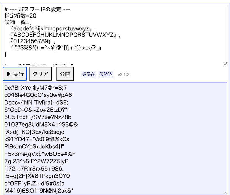 英数記号を組み合わせて難解なパスワードを生成するプログラム