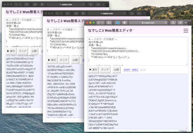 ゼロからはじめてみる日本語プログラミング「なでしこ」 第56回 "難解パスワード生成ツール"を作ろう