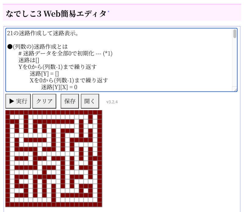 ゼロからはじめてみる日本語プログラミング なでしこ 61 迷路を自動生成するアルゴリズムを考えてみよう Tech