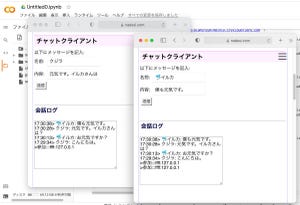ゼロからはじめてみる日本語プログラミング「なでしこ」 第62回 Colabにサーバーを立ててチャットアプリを動かそう