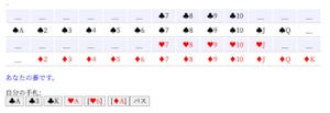 ゼロからはじめてみる日本語プログラミング「なでしこ」 第65回 トランプゲームの定番「七並べ」を作ってみよう