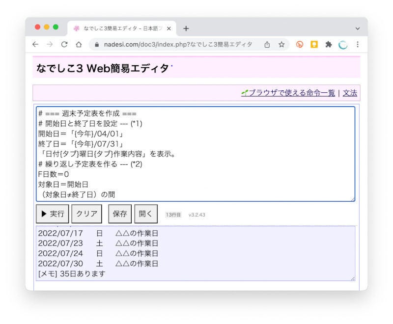 ゼロからはじめてみる日本語プログラミング なでしこ 69 週末プロジェクトの予定表を作ろう Tech テックプラス