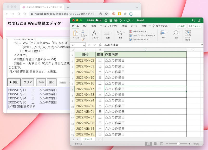 ゼロからはじめてみる日本語プログラミング なでしこ 69 週末プロジェクトの予定表を作ろう Tech テックプラス