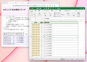 ゼロからはじめてみる日本語プログラミング「なでしこ」 第69回 週末プロジェクトの予定表を作ろう