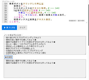 ゼロからはじめてみる日本語プログラミング「なでしこ」 第71回 会議や講演ノートから印をつけた箇所だけ取り出してみよう