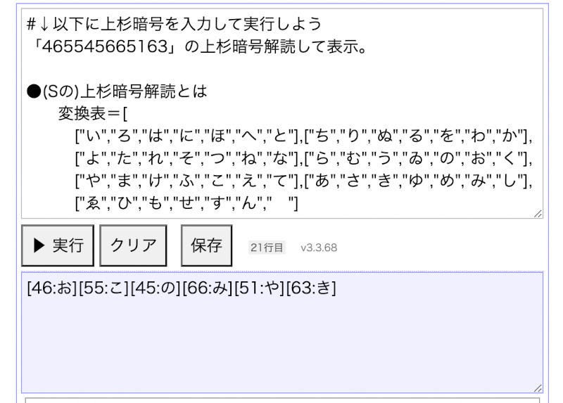 ゼロからはじめてみる日本語プログラミング なでしこ 74 戦国時代に上杉謙信が使った 上杉暗号 を使ってみよう Tech テックプラス